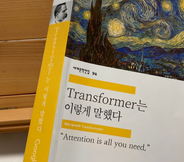 Transformer는 이렇게 말했다, "Attention is all you need."